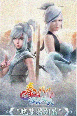 东方影视动漫番剧墨色神机海报